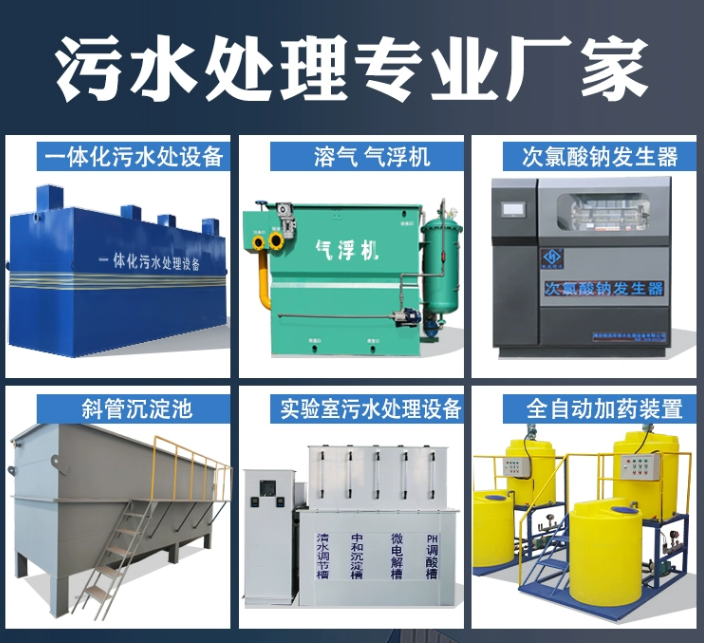 定兴一体化污水处理设备