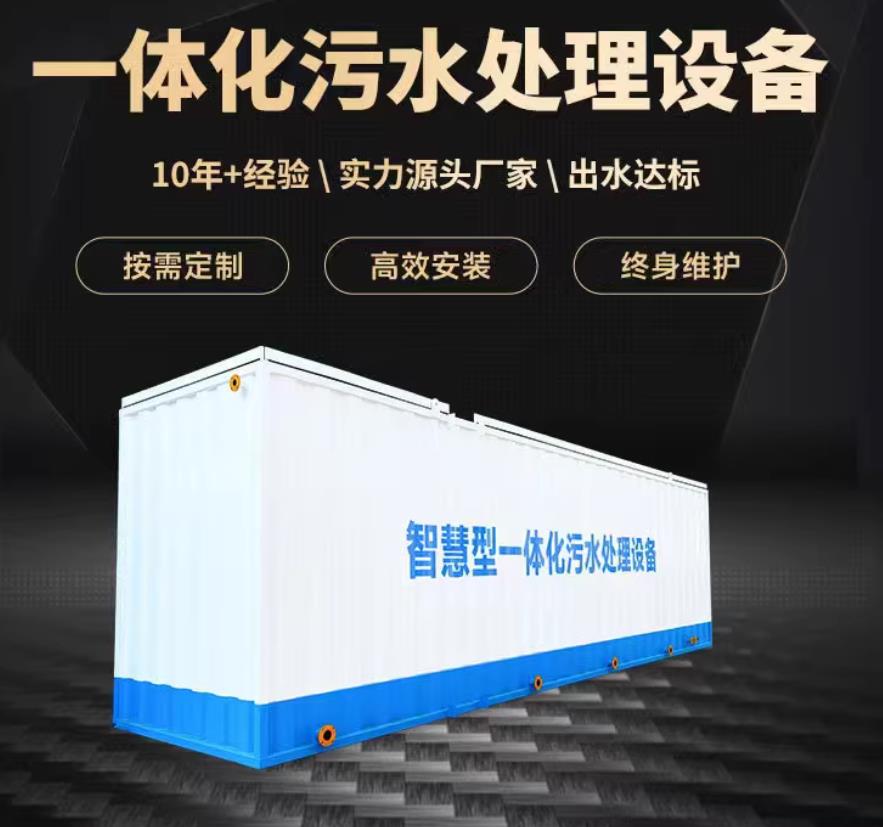 定兴一体化污水处理设备_生活污水处理_甘肃嘉源通环保